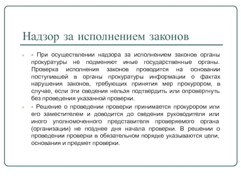 Надзор за исполнением законов органами. Надзор за исполнением законов органами государственной власти. Задачи прокурорского надзора за исполнением законов. Общий надзор за исполнением законов. Прокурорский надзор за дознанием.