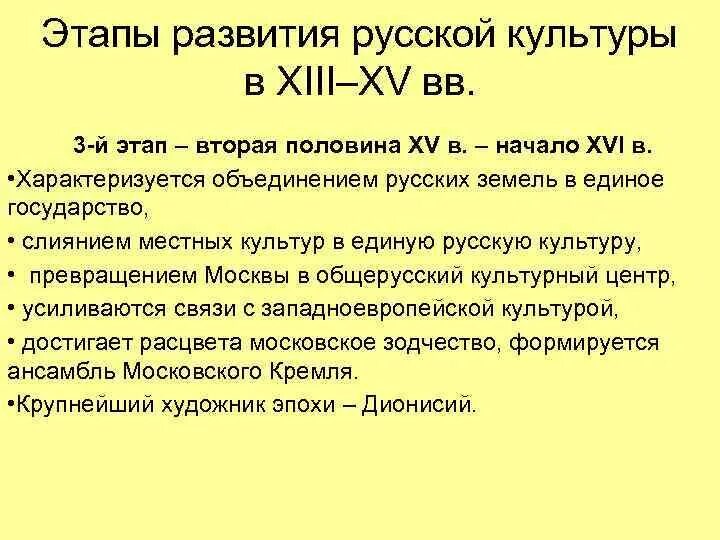 Этапы развития русской культуры в 13-15 ВВ. Русская культура XIII-XVII ВВ.. Культура Руси конца XIII - начала XVI ВВ.. Особенности культуры 13-14 века. Русская культура этапы