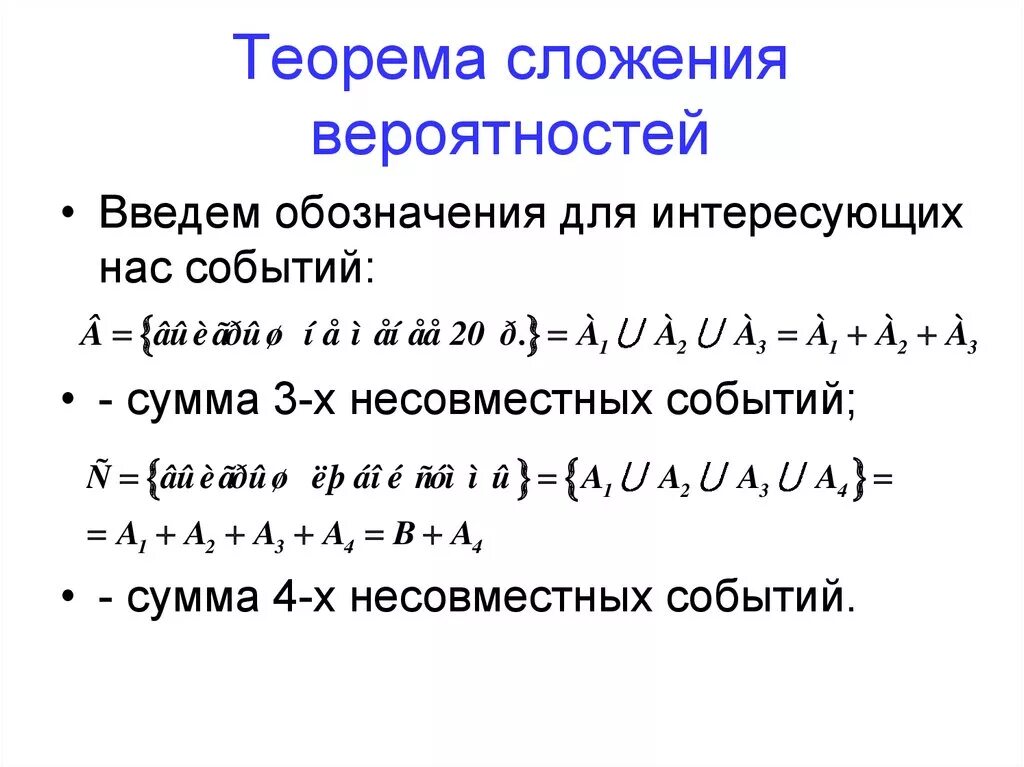 Теорема сложения теория вероятности. Сумма событий теорема сложения вероятностей. Теорема сложения вероятносте. Теорема сложения несовместных событий. Сложение вероятностей произвольных событий