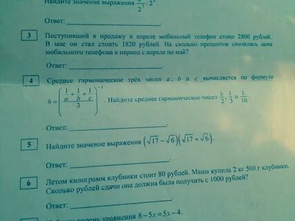 Поступивший в апреле телефон стоил 2800