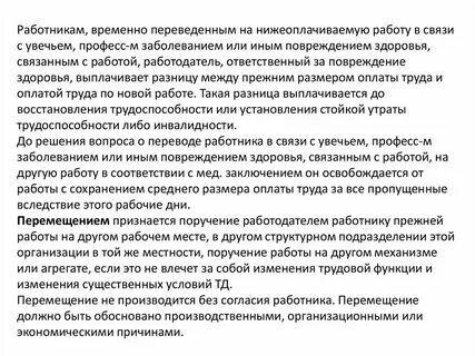 Увечьем иным повреждением здоровья
