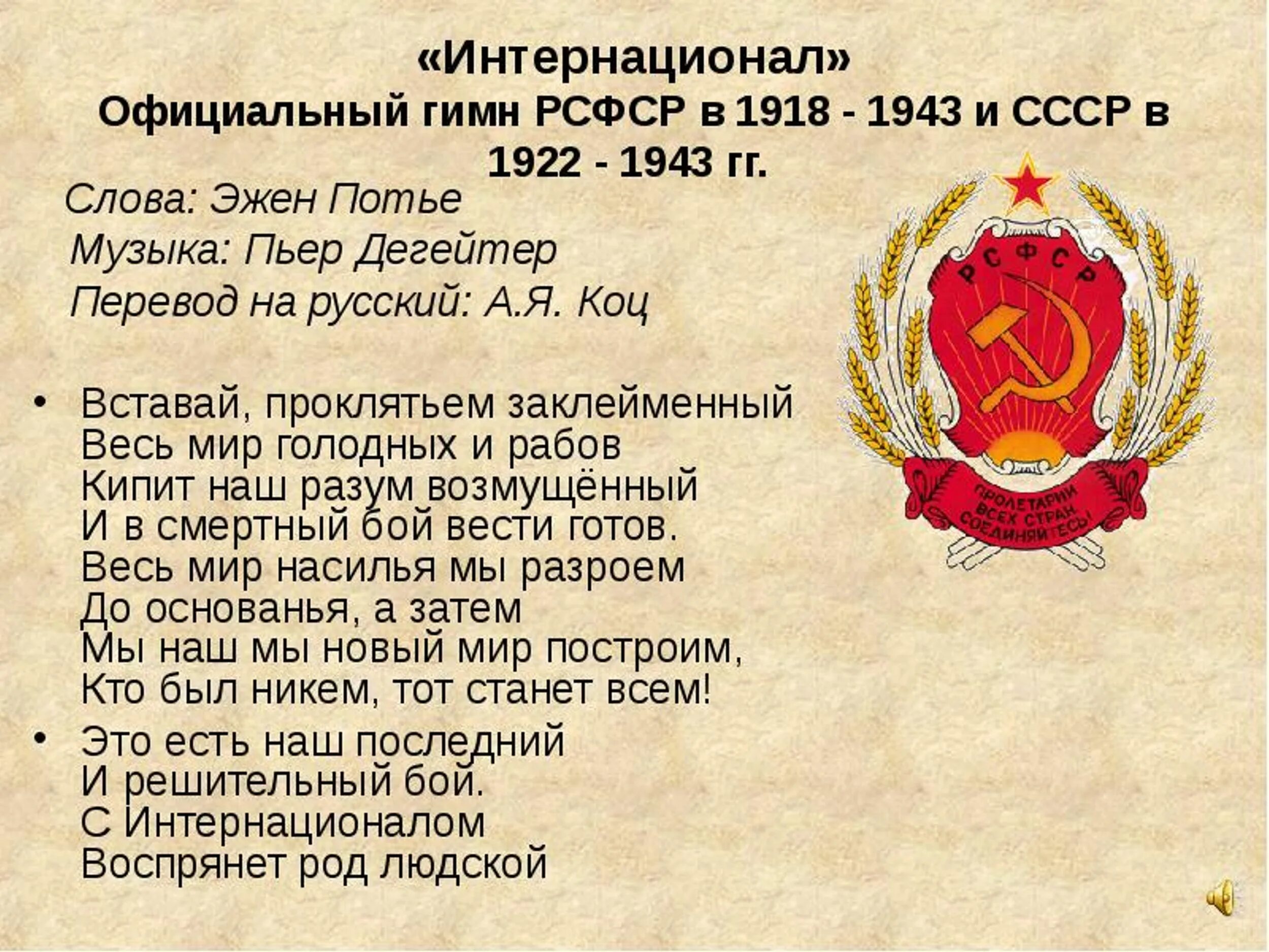 Российская Социалистическая Федеративная Советская Республика 1917. Гимн Российской Советской Федеративной социалистической Республики. Гимн РСФСР текст. Гимн РСФСР 1918 года. Гимн после 1917 года