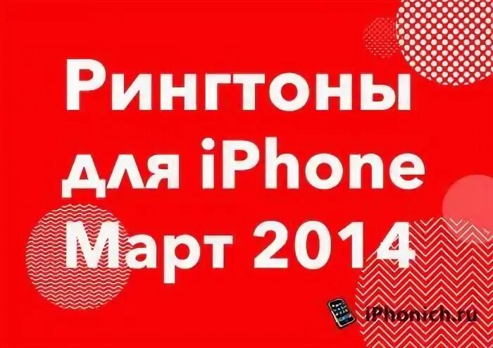 Рингтоны найду тебя