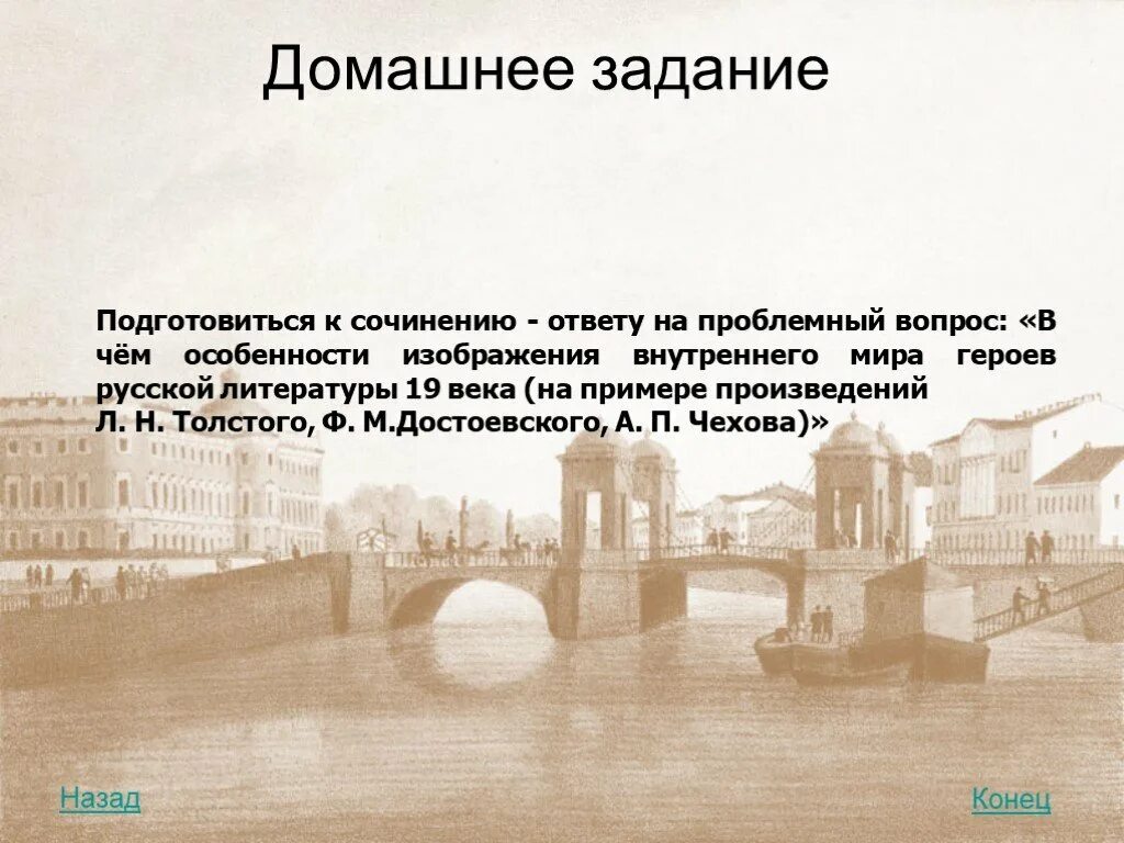 Наши классики толстой достоевский чехов сочинение. Внутренний мир героев русской литературы 19 века. Внутренний мир героев литературы 19 века.