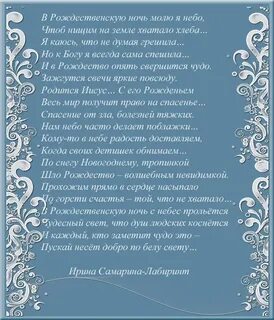 Стихи про новый год самарина лабиринт
