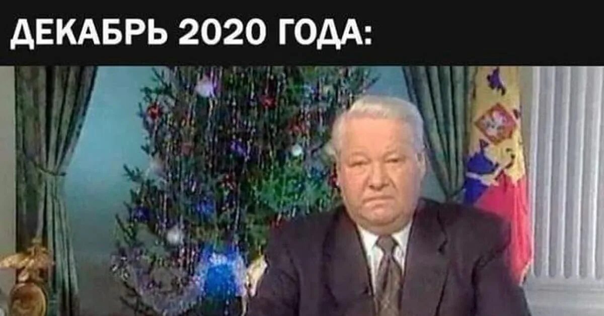 Почему ушел ельцин. Ельцин 31 декабря 1999. Ельцин новогоднее обращение 1999. Обращение Ельцина 31 декабря 1999.