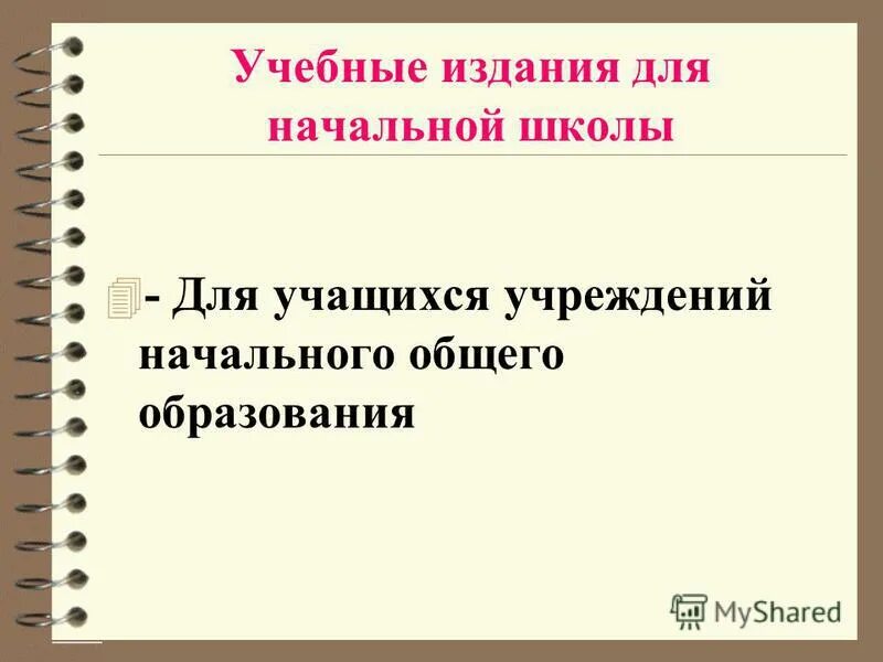 Форматы учебных изданий. Форматы учебных изданий