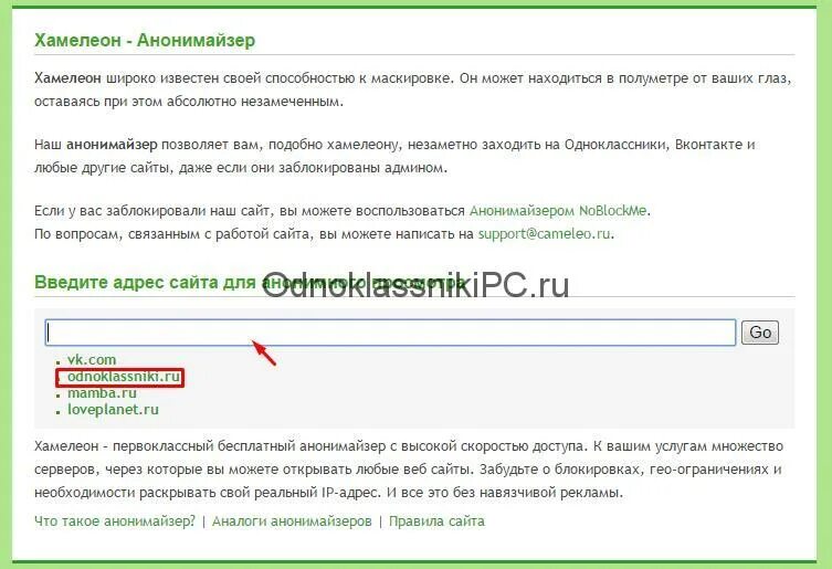 Анонимайзер хамелеон. Где отключить анонимайзер. Сделать обходилки и более всех.