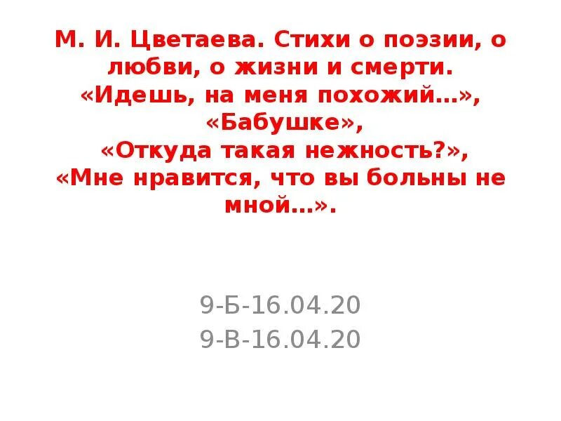 Стихотворение нежность цветаева. Стихотворение откуда такая нежность Цветаева. Стихи Цветаевой о поэзии любви и смерти. Стихи о поэзии о любви о жизни и смерти Цветаевой. Стих откуда такая нежность.