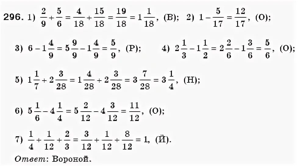 Математика 6 класс номер 296. Домашнее задание по математике 6. Математика 6 класс Мерзляк номер 296. Математика 6 класс номер 74.