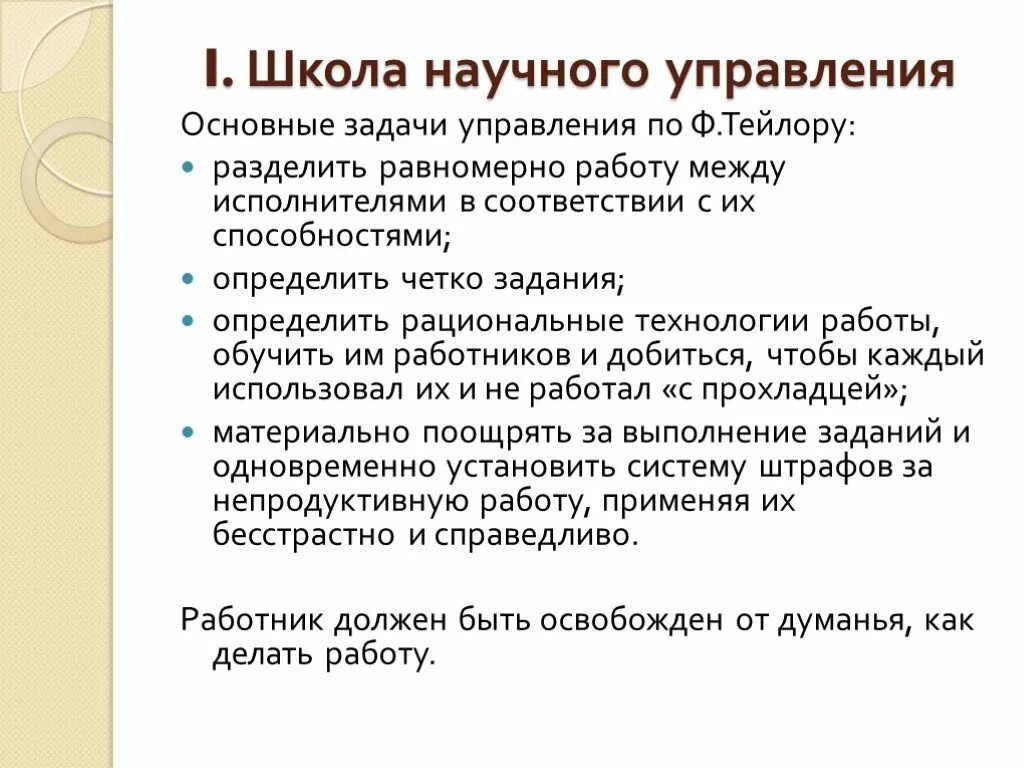 Школа научного управления задачи. Школа научного управления основные работы. Научные школы менеджмента. Основная задача школы научного управления. Задачи школы статья