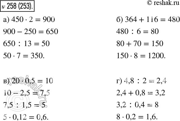 Упр 258 4 класс 2 часть. Вычислите 258 75. 51,6+(70,2-4,4*(73,73:7,3))*1,6. 42:6+(70-64)+5+52:26-70:5 Ответ. Выполните действия 51.6+ 70.2-4.4 73.73 7.3 1.6.