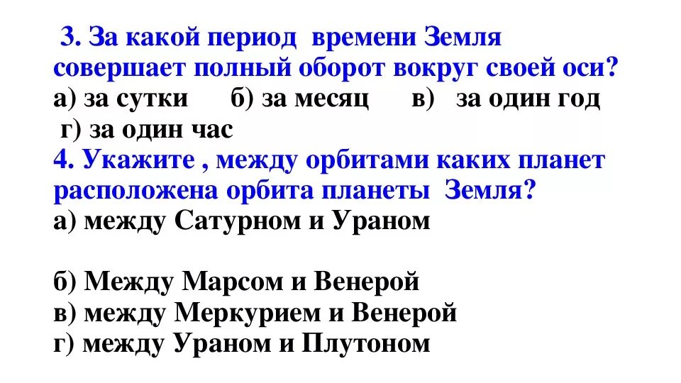 Полный оборот вокруг своей оси земля совершает за. За какое время земля делает полный оборот вокруг своей оси. За сколько времени земля делает полный оборот