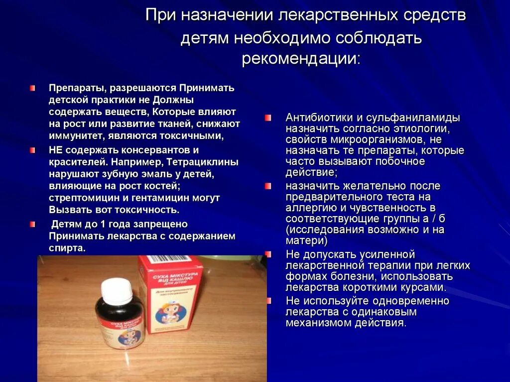 Особенности лекарственных препаратов тест. Детские лекарственные формы. Назначение лекарственных средств. Особенности приема препаратов. Особенности при назначении лекарственных средств.