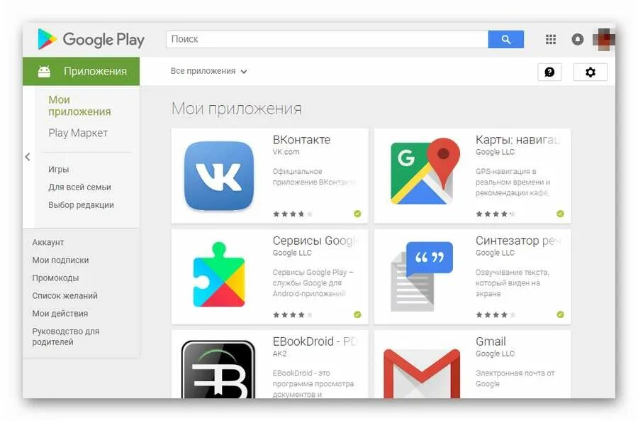 На моем телефоне установлено приложение. Google play мои приложения. приложение в плей маркете. плей маркет мои приложения. приложение в гугл плее.