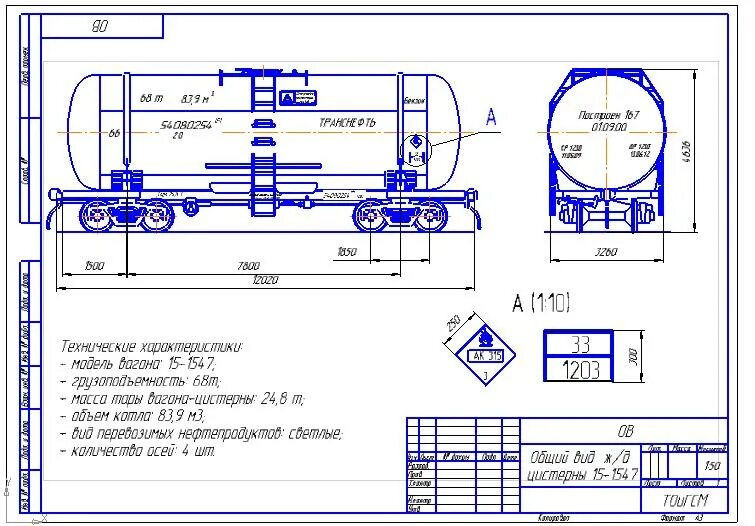Поезд сколько тонн. 15-1547 Цистерна чертеж. ЖД цистерна 60 м3 габариты. Цистерна 15-5103 чертеж. Вагон цистерна Размеры.