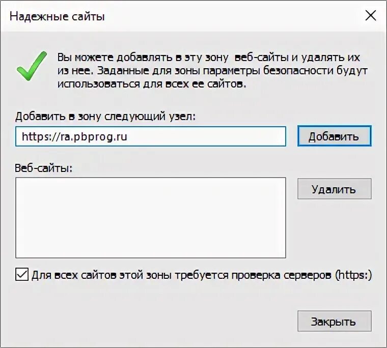 Надежные сайты. Необходимо добавить в зону «надежные сайты». Внести сайт в список надежных. Ошибка генерации сертификата.