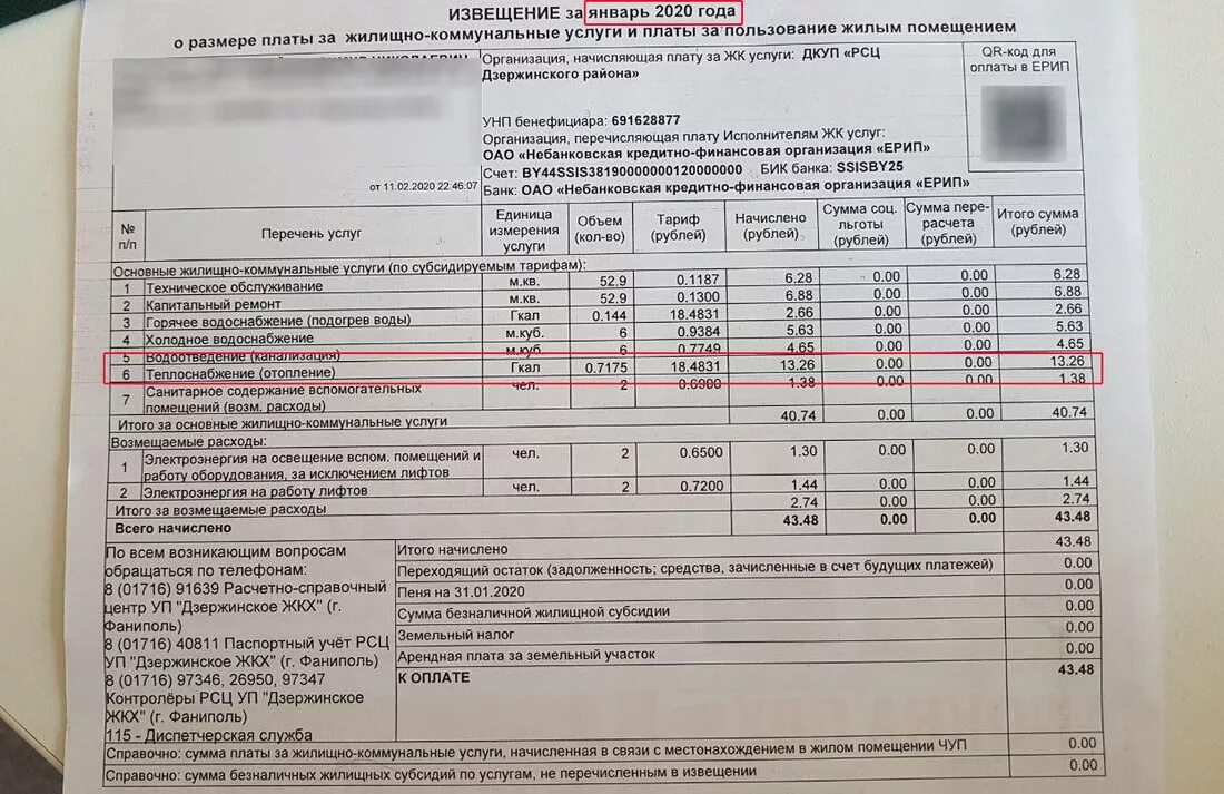 Жировка ЖКХ. Коммунальные платежи Беларусь. Жировка по коммунальным платежам. Счет за коммуналку Беларусь.