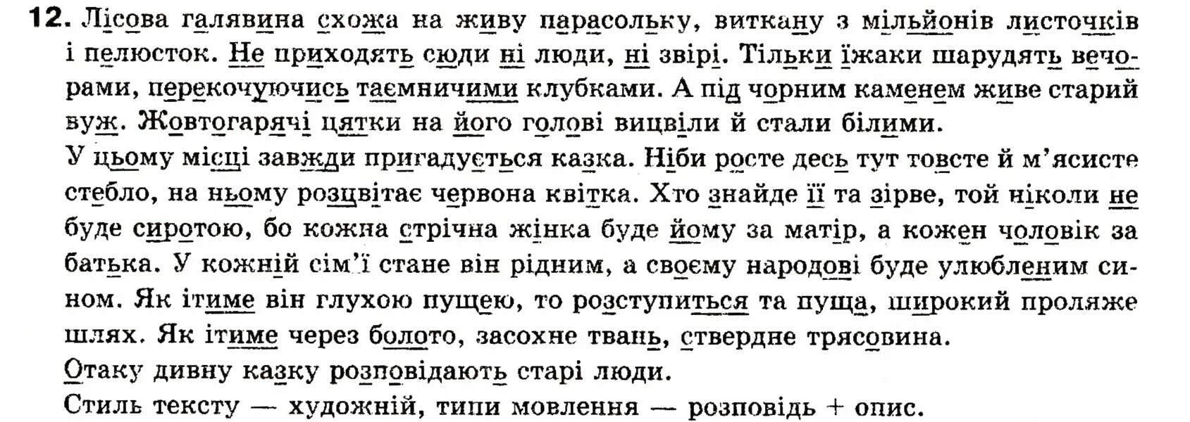 Украинский язык страница