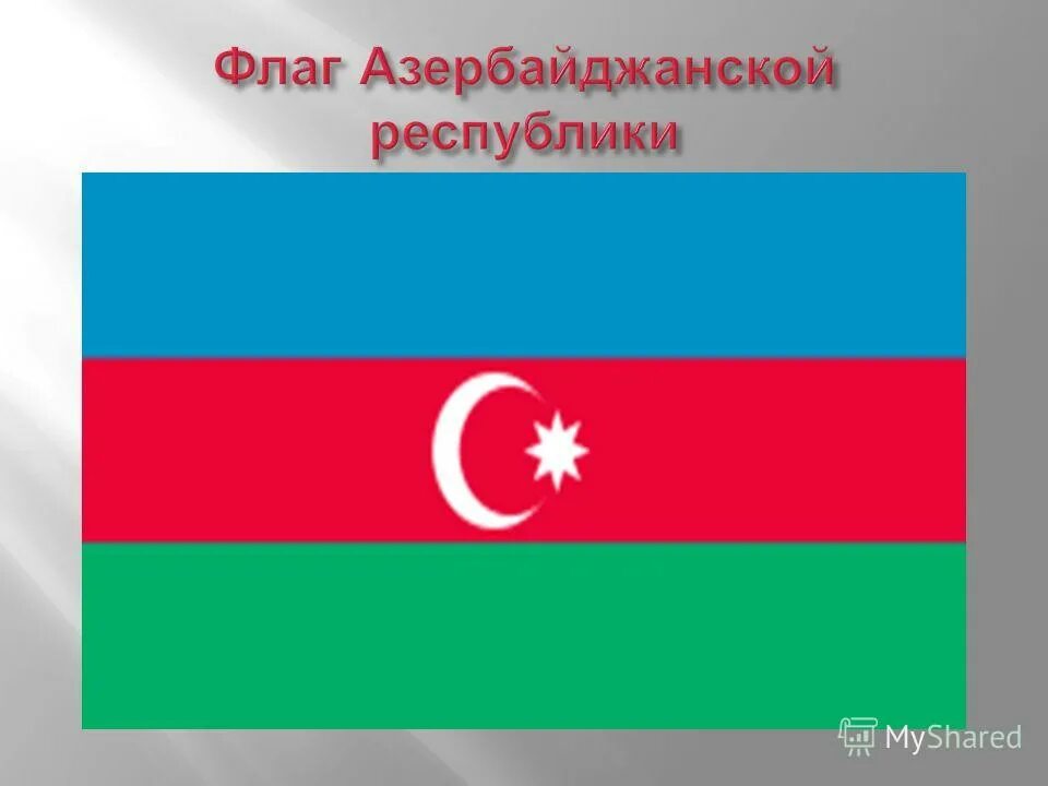 Что означает азербайджанское слово. Гос символы Азербайджана. Азербайджанский флаг. Флаг Азербайджана описание. Флаг азербайджанского государства.