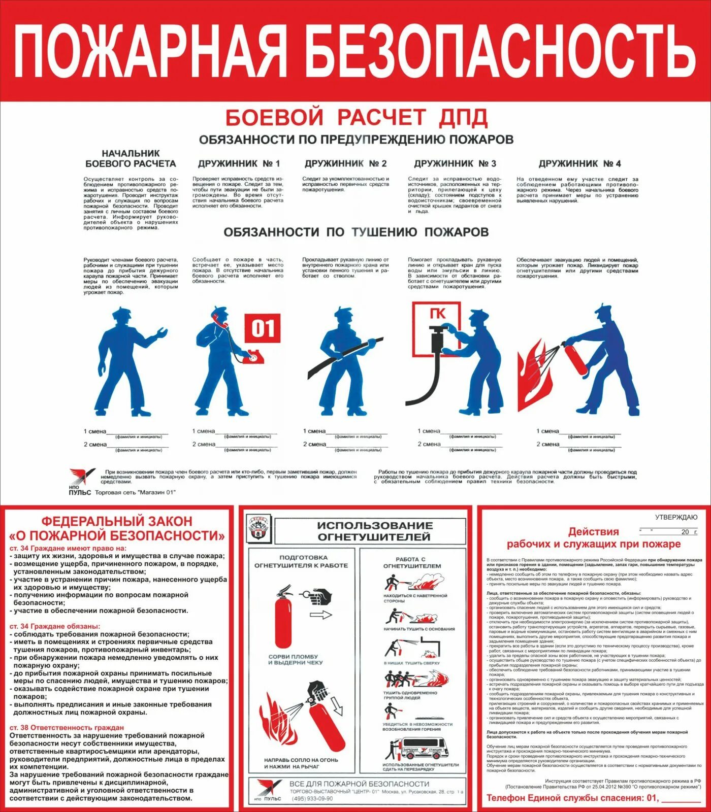 Обязанности пожарного пожарной команды. ДПД добровольная пожарная дружина плакат. Табель боевого расчёта пожарной. Боевой расчёт пожарного. Вступай в ряды добровольных пожарных.