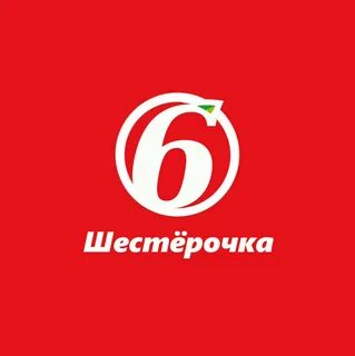 Шестерочка