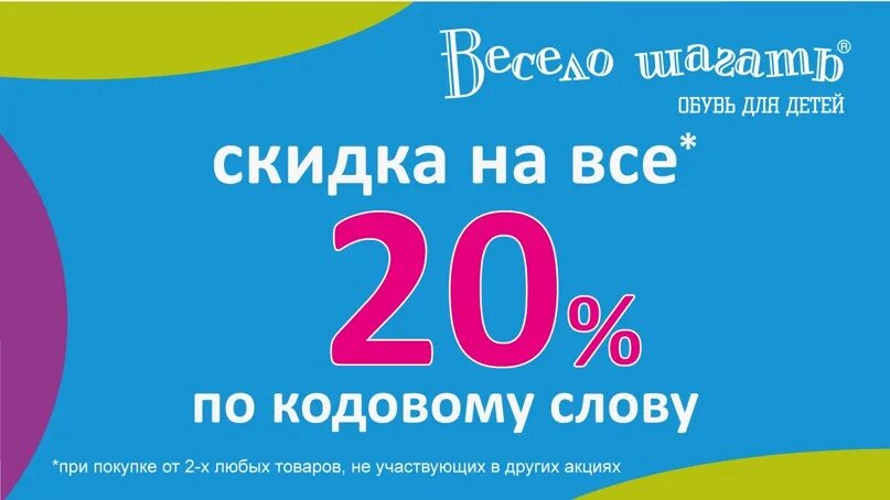 Кодовое слово для скидки. Скидка 10 на следующую покупку. Назовите кодовое слово и получите скидку. Скидка по кодовому слову