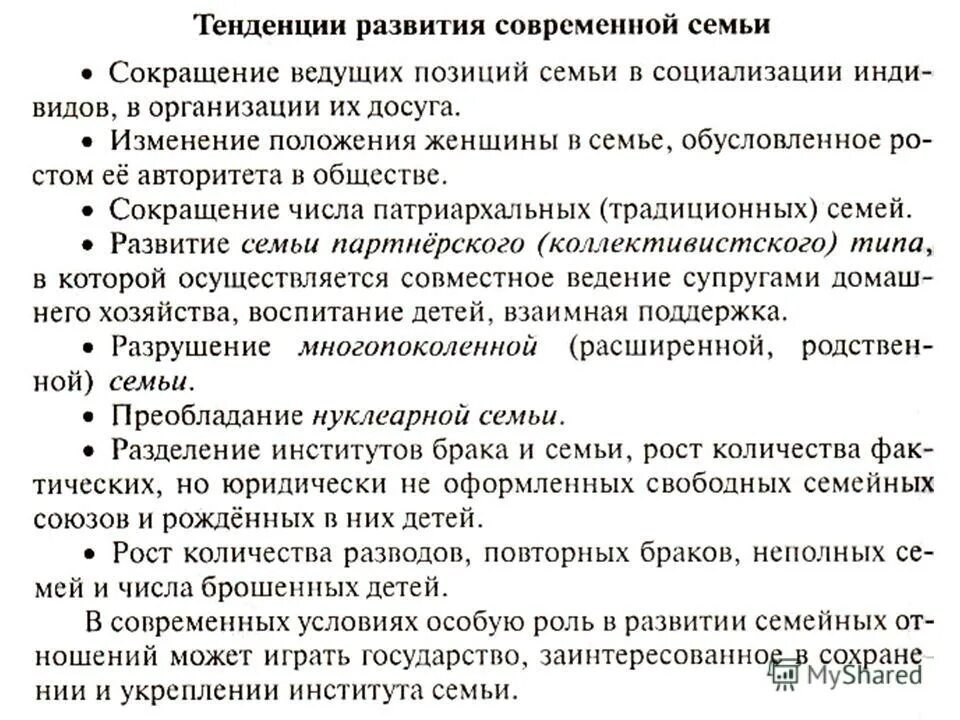 Патриархальная или традиционная семья. Традиционная (патриархальная). Традиционная патриархальная семья отличается. Патриархальная семья это определение. Сокращается число патриархальных традиционных семей.