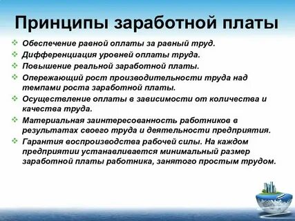 Заработная плата это совокупность