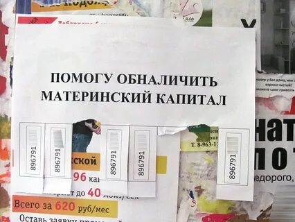 Материнский региональный капитал как обналичивать