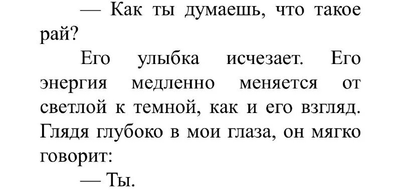 Русский язык 2 класс упражнение 165. Джей ти джессинжер книги. Беспощадный рай джей ти джессинжер. J. Брутальная книга.