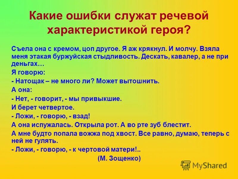 Найдите речевые ошибки в употреблении наречий. Речевые ошибки в употреблении наречий. План речевой характеристики персонажа. Речевая характеристика персонажей. Как сделать речевую характеристику героя.