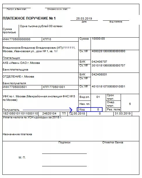 Оплата налогов усн 6. Образец платежного поручения УСН. Платежное поручение ЕСХН образец. Образец заполнения платежки по УСН доходы. Образец платежки УСН 6.