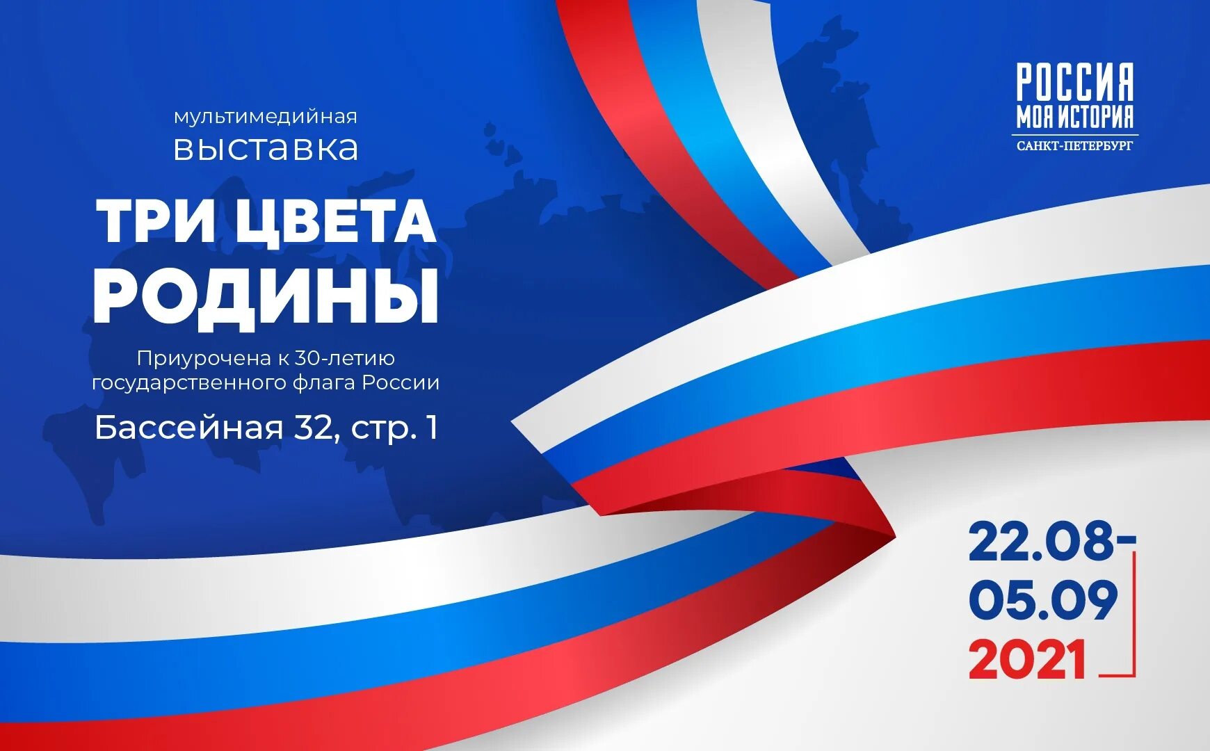 День флага России баннер. День российского флага плакат. Флаг России 2022. День государственного флага рисунки. 22 февраля в рф