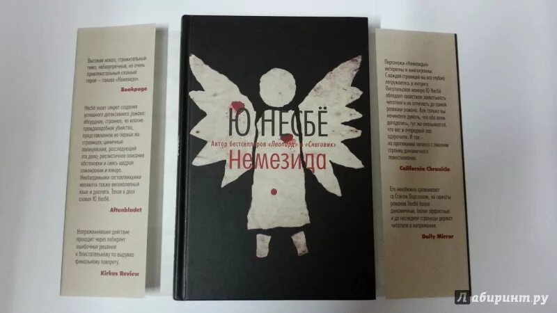 Немезида читать несбе. Несбё немезида. ю несбё &quot;немезида&quot;. немезида книга несбе. ю несбе немезида обложка.
