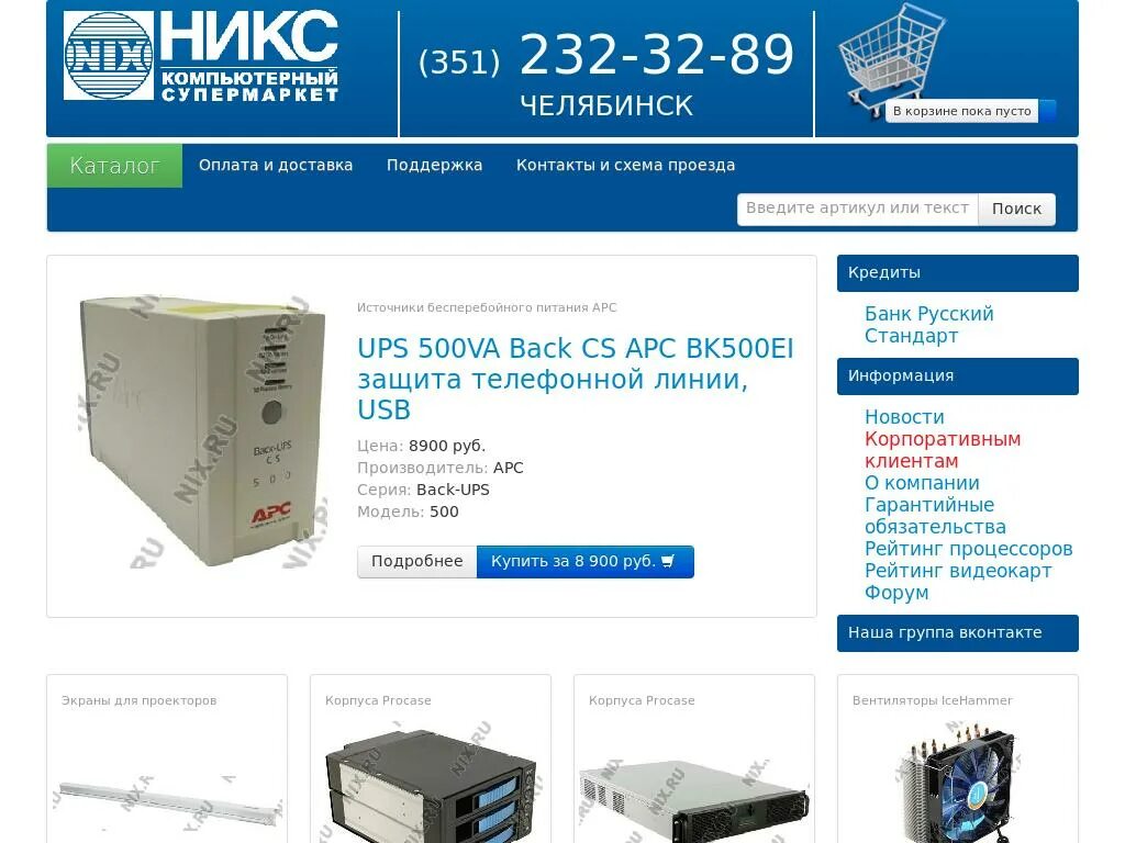 никс рязань каталог. Nyx cosmetics флаер. никс рязань каталог товаров в рязани. рязань компьютерные магазины. новосёлов 40а рязань никс панорама.