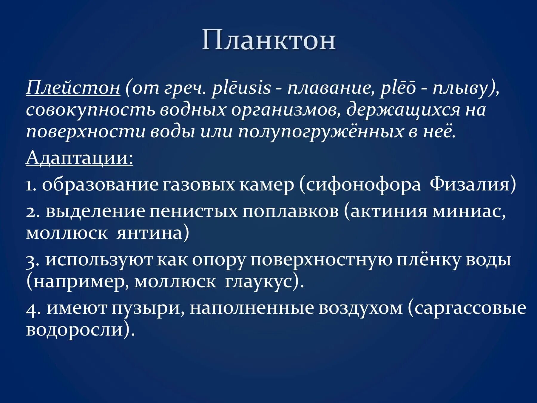 Группы водных организмов таблица. Экологические группы гидробионтов. Экологические группы водных организмов презентация. Экологическая классификация гидробионтов. Плейстон.