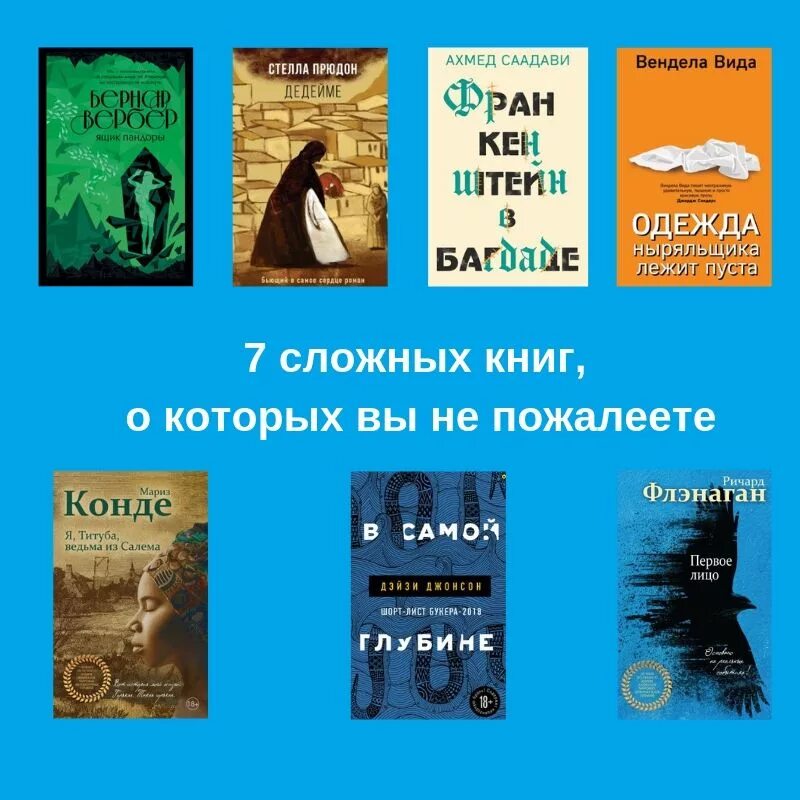 7 сложных книг