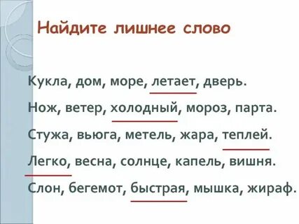 Какое слово лишнее поднос носатый носилки носит