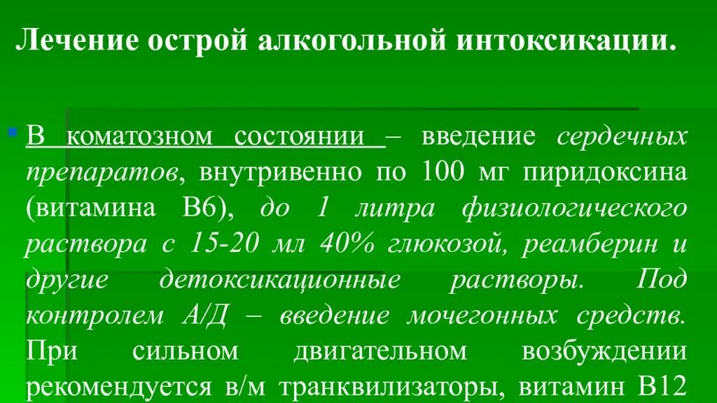 Интоксикация препараты лечение. Терапия алкогольной интоксикации. Лекарство для капельницы от алкогольной интоксикации. Лекарства при острой алкогольной интоксикации. Алкогольная интоксикация лечение.