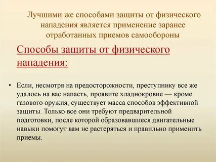 Методы защиты от атаки