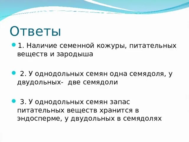 Спора содержит запас питательных веществ. Запас питательных веществ у однодольных и двудольных. наличие запаса питательных веществ. где находится запас питательных веществ у однодольных. какую функцию выполняет семенная кожура.