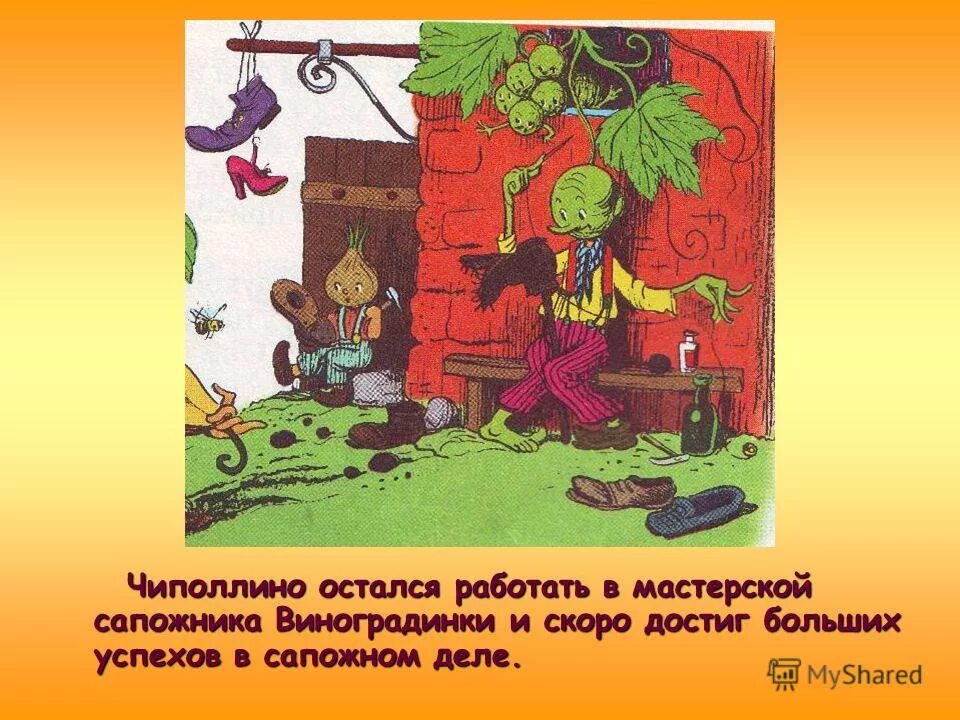 персонаж сказки родари приключения чиполлино. герои сказки джанни родари чиполлино. герои сказки чиполлино помидор. сеньор помидор чиполлино. как звали сапожника в сказке приключения чиполлино.