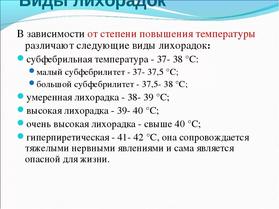 Виды температуры человека