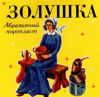 Камень золушка