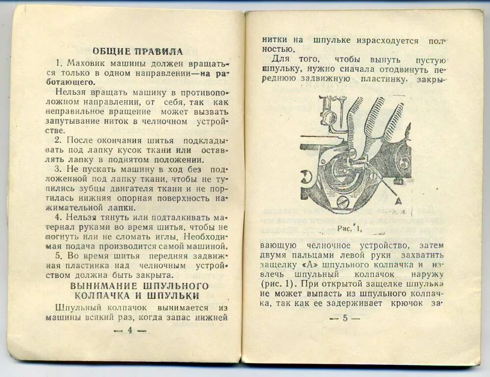 Настройка ручной швейной машинки. Швейная машинка Подольск 142 инструкция инструкция. Швейные машины Подольск Singer ножная инструкция. Швейная машинка ПМЗ 2м.