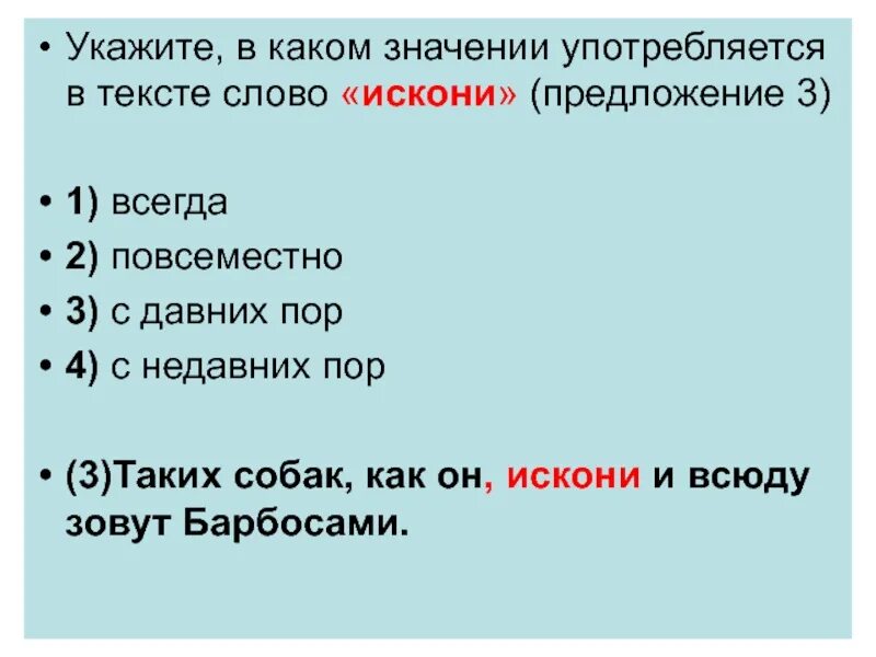 Как употребляется слова указать. Значение слова искони. Какие значения. Значееие слово - искони. В каком значении употребляется слово.