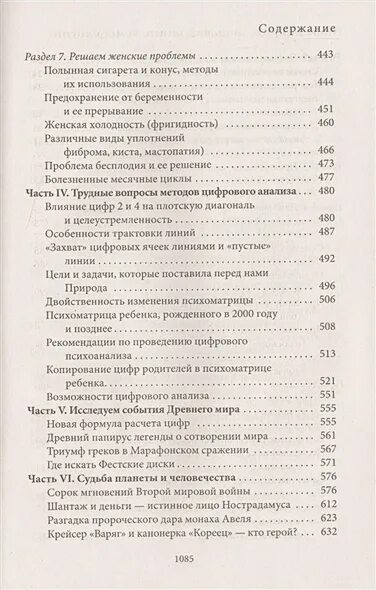 Александров цифровой анализ. Книга кодекс нумеролога. Цифровой анализ Александрова. Нумерология оглавление.