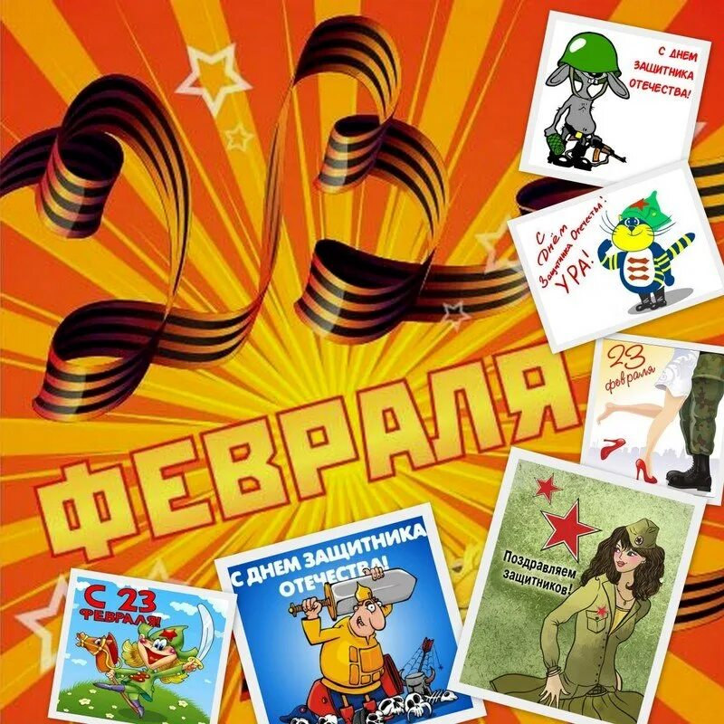 Плакат на 23 февраля. Плакаты на 23 февраля прикольные коллегам. Коллаж на 23 февраля коллегам с юмором. Плакаты с 23 февраля мужчинам коллегам. Плакаты к 23 февраля для детей.