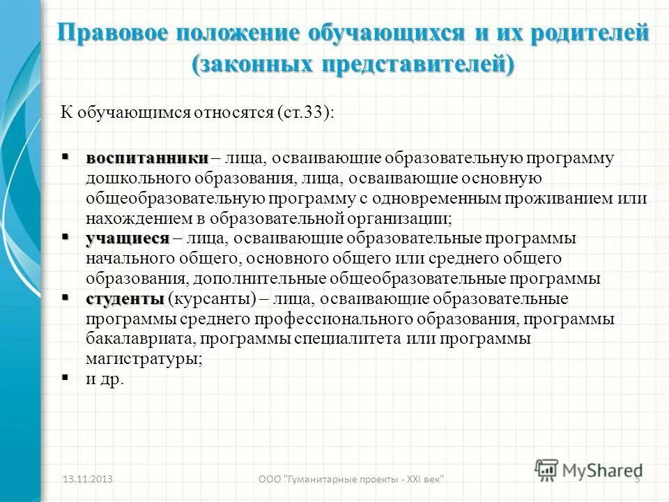 Физлицо,осваивпющее образовательную программу. Как называется физическое лицо осваивающее образовательную программу. Как называют лиц,осваивающих образовательные программы. Обучающиеся лицо осваивающее образовательную программу. Физлицо,осваивпющее образовательную программу.
